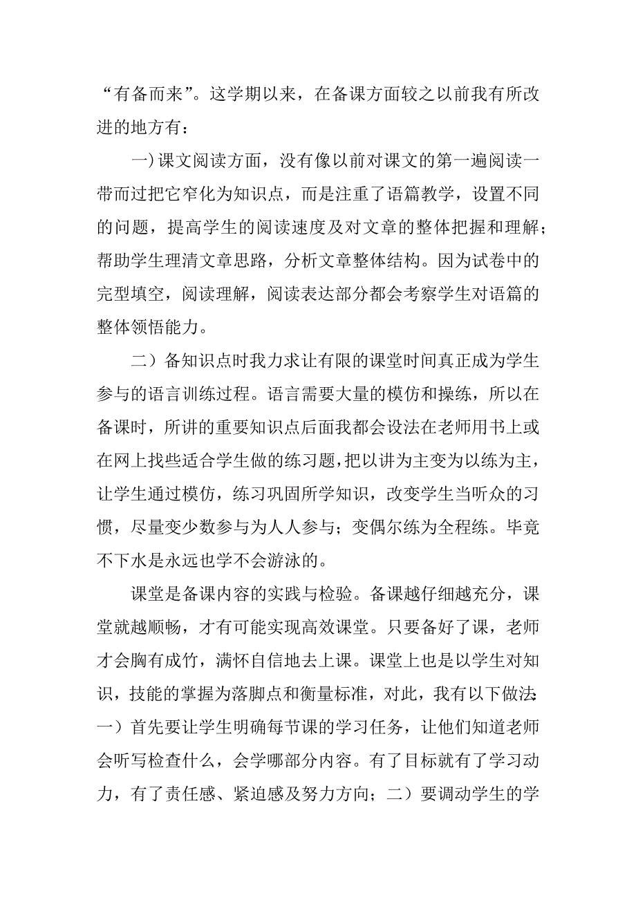 英语教学心得.docx_第4页