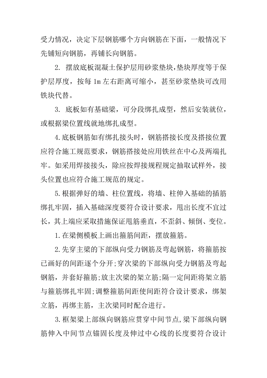 xx年建筑工地实习报告.doc_第2页