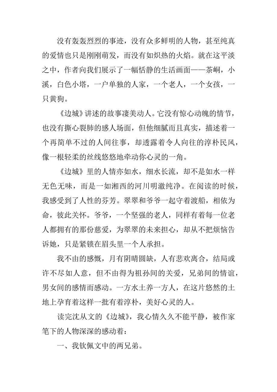 边城读后感300.docx_第2页