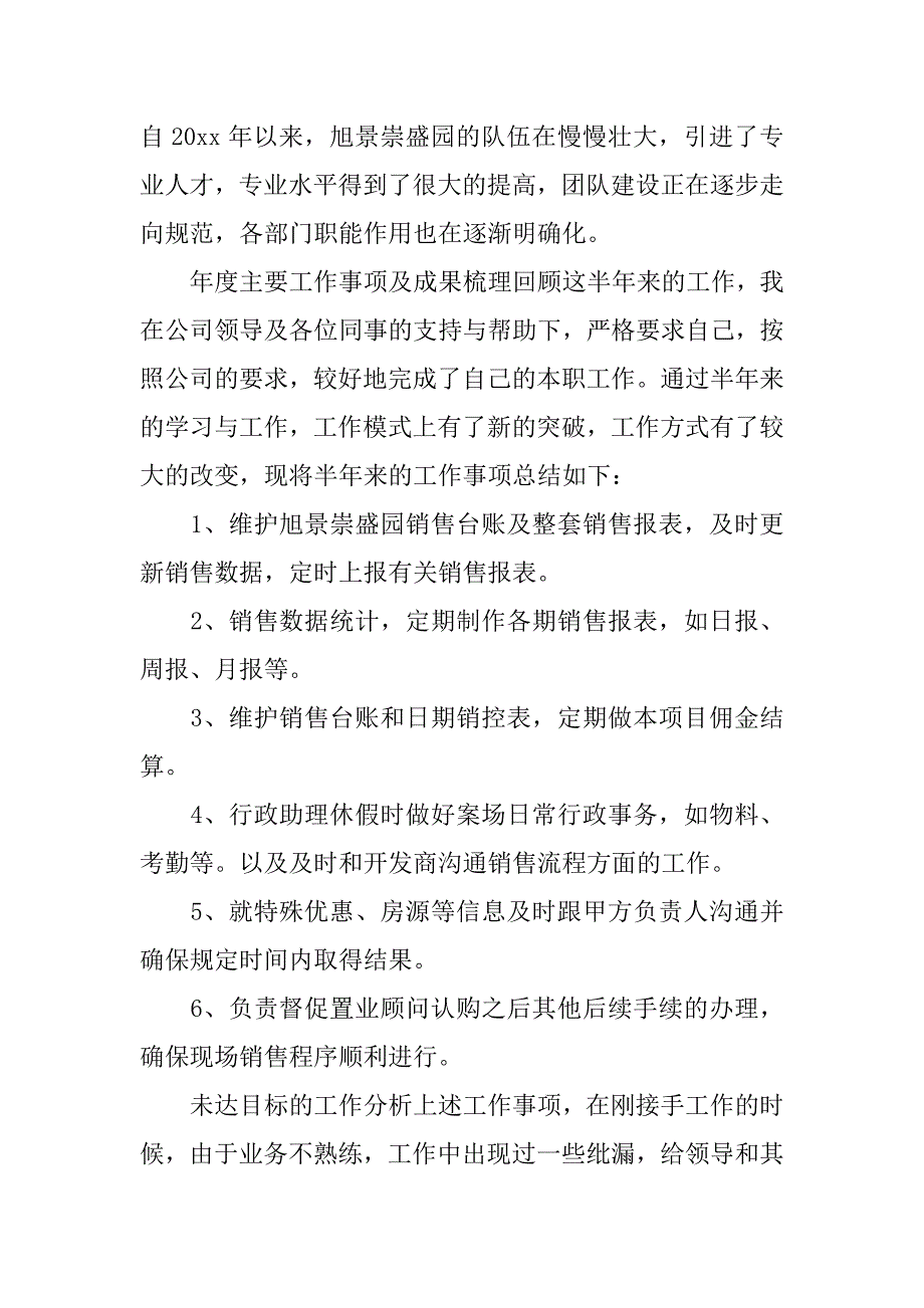 销售试用期工作总结500字.docx_第3页