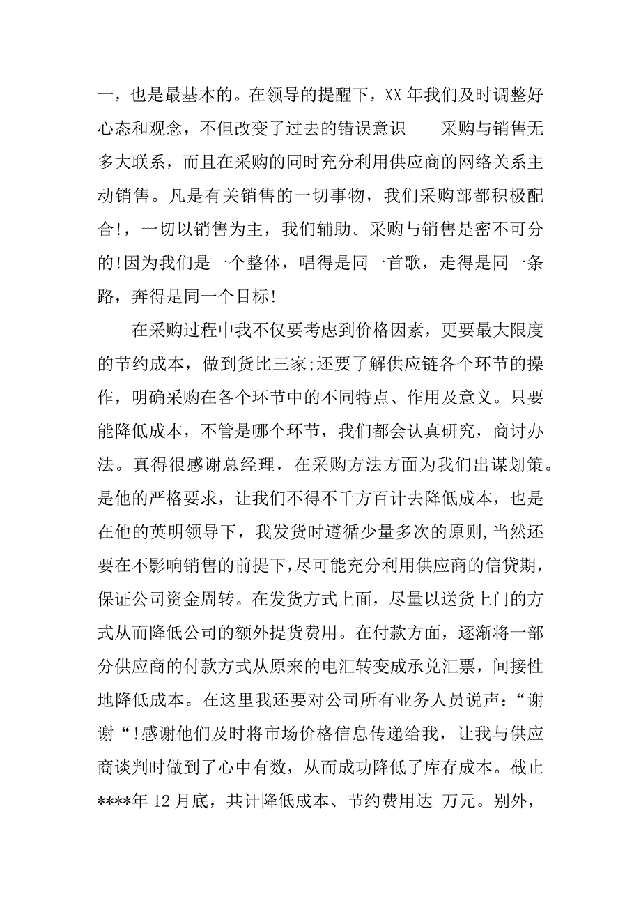 采购员年终工作总结.docx_第2页