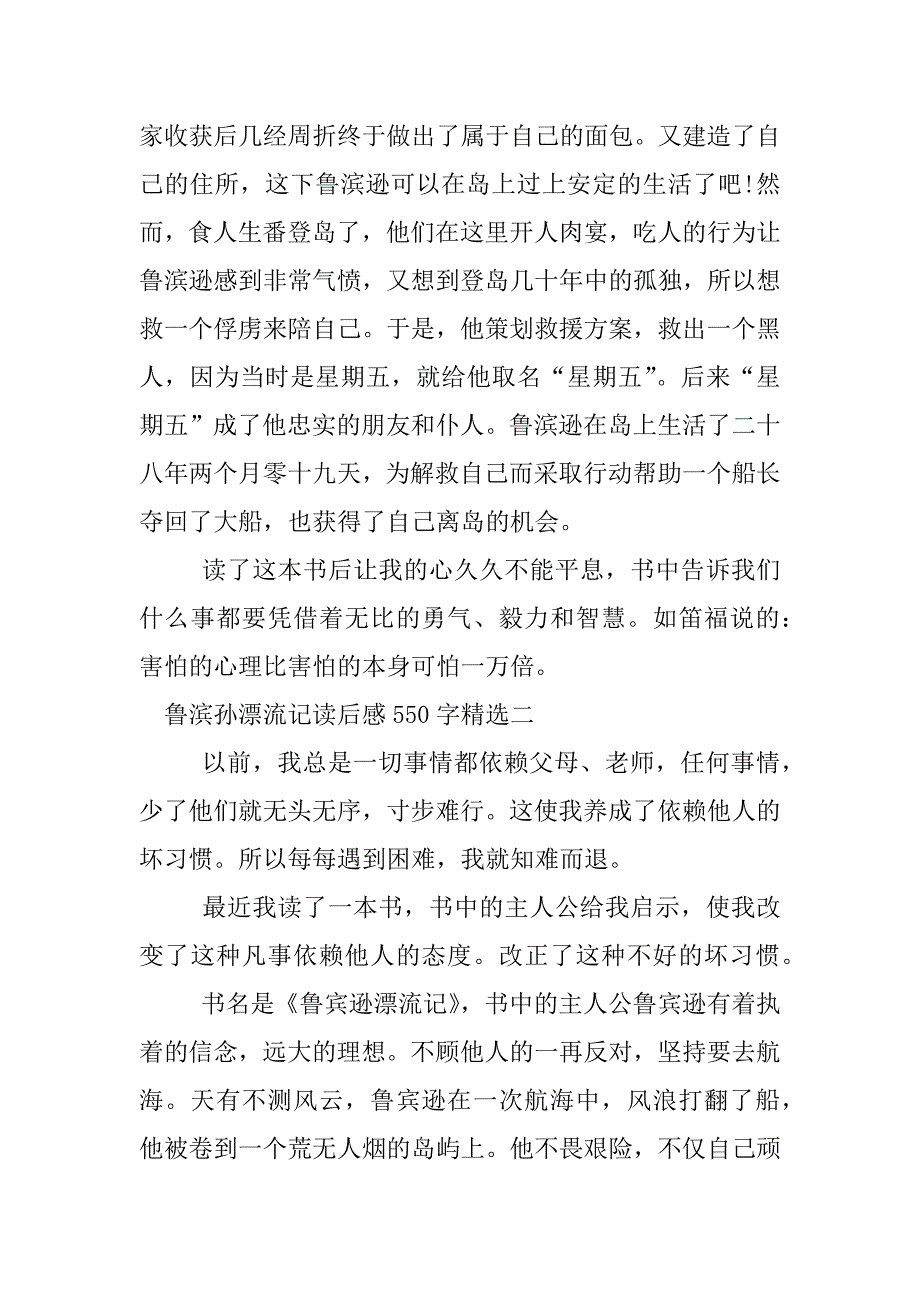 鲁滨孙漂流记读后感550字精选.docx_第2页