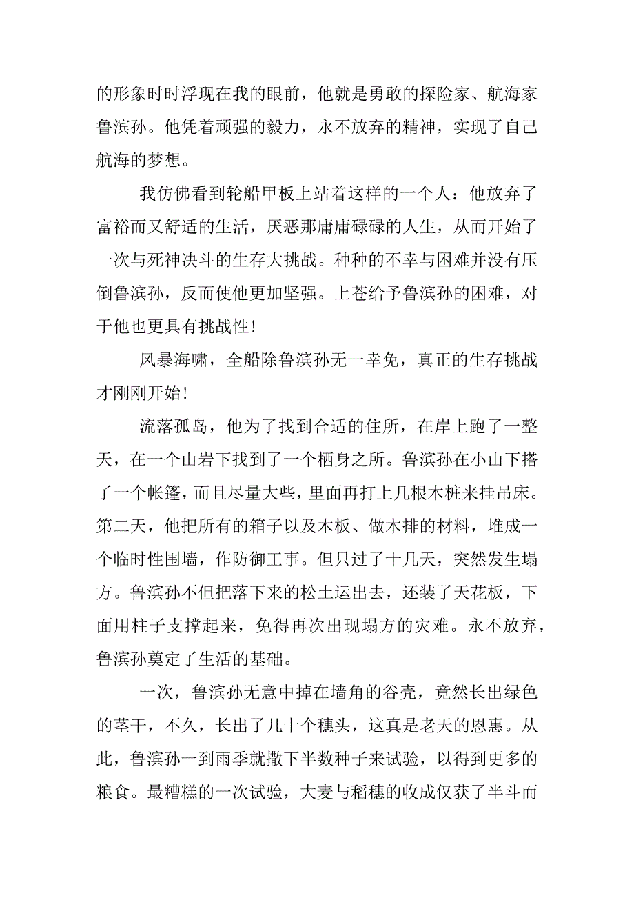 鲁滨孙漂流记读后感550字精选.docx_第4页