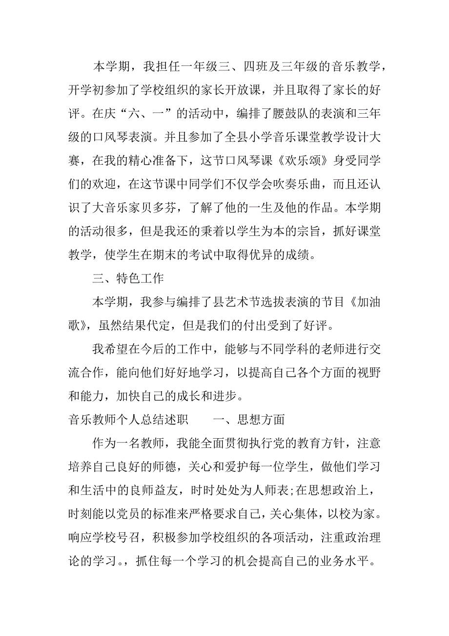 音乐教师个人总结述职.docx_第3页