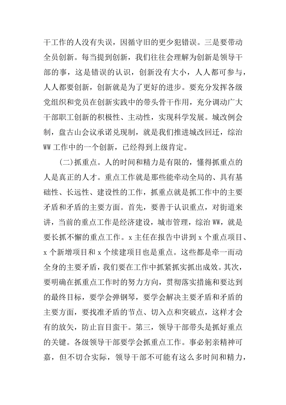 领导工作会议发言稿.docx_第2页