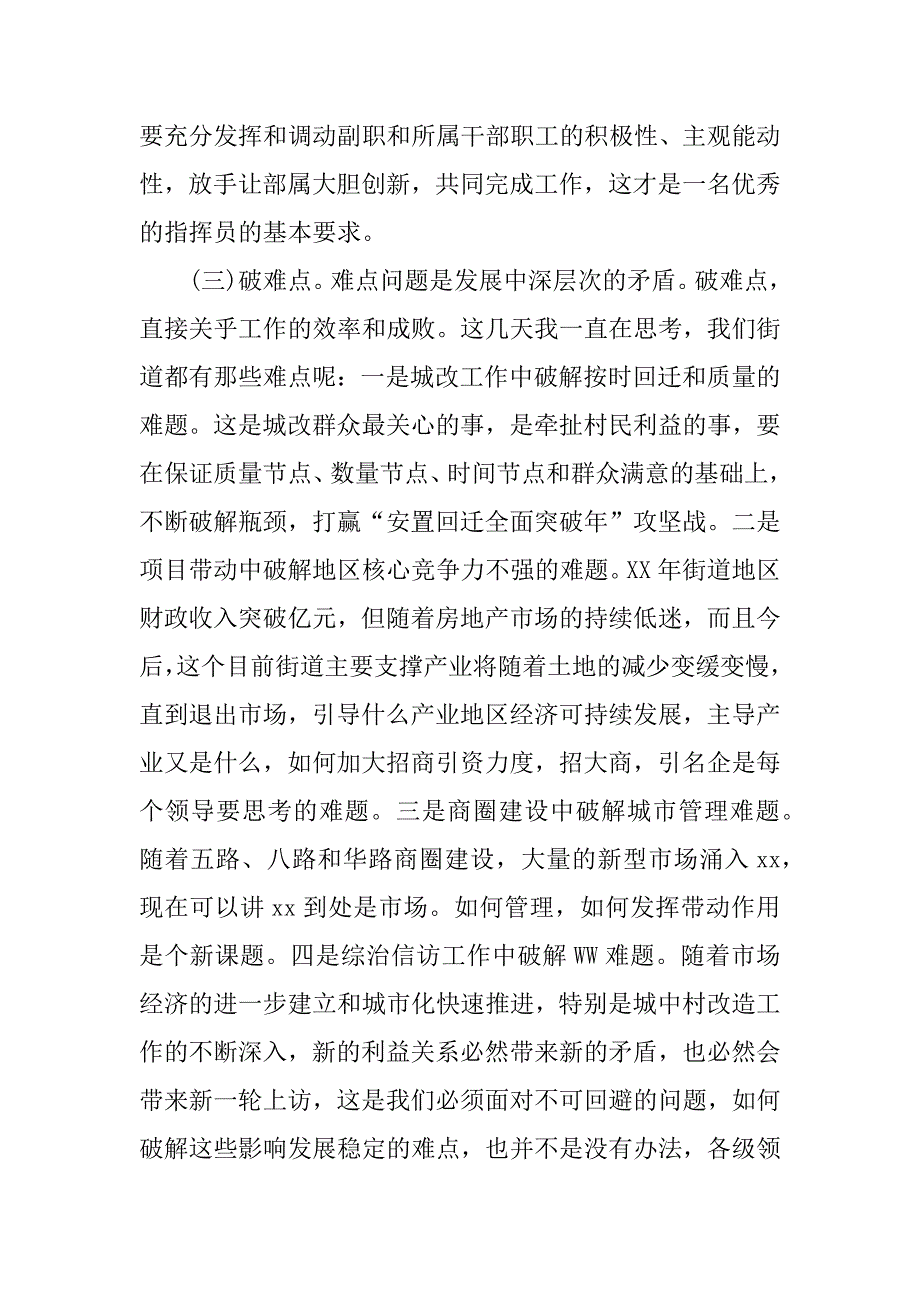 领导工作会议发言稿.docx_第3页