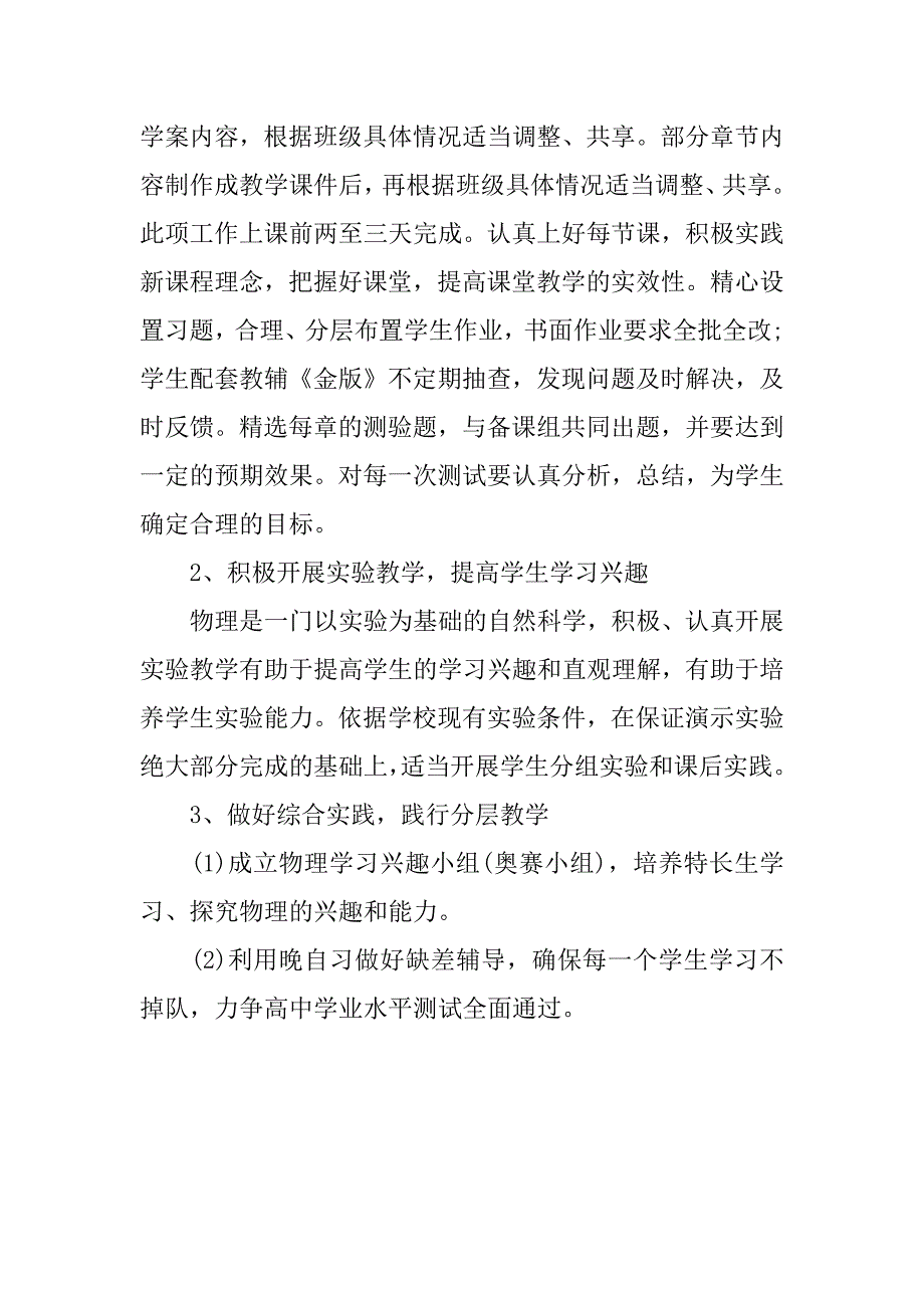 高二上学期物理教学工作计划.docx_第3页