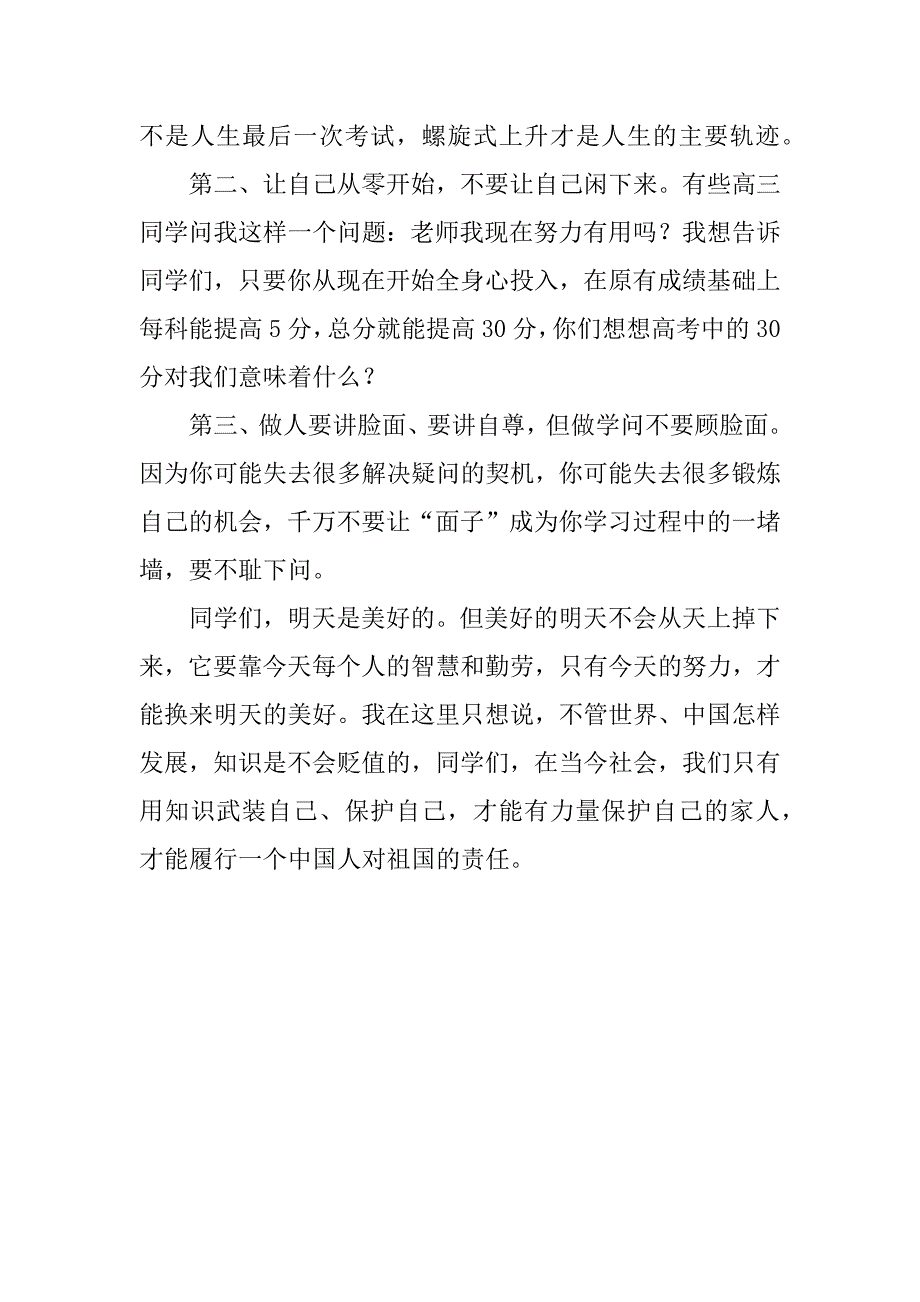 高中校长期中考试总结发言稿.docx_第2页