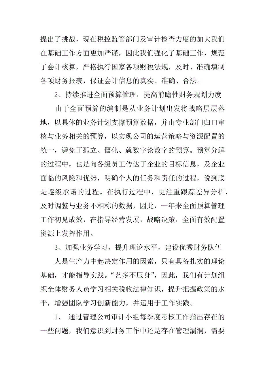 财务述职报告_1.docx_第2页