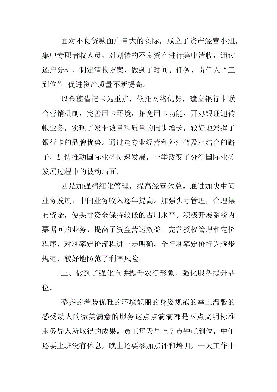 银行行长个人述职述廉报告.docx_第3页