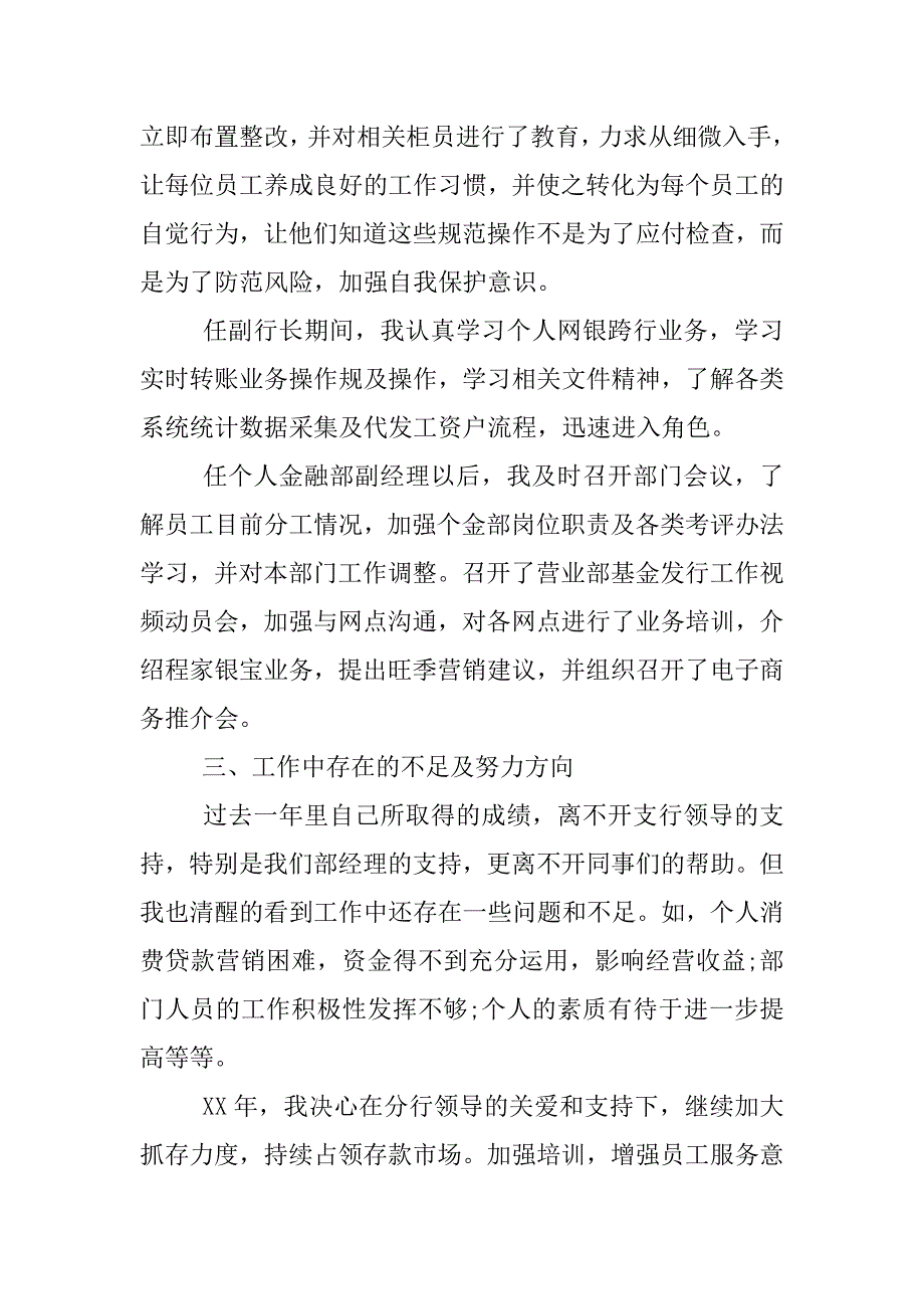 银行副经理述职报告.docx_第4页