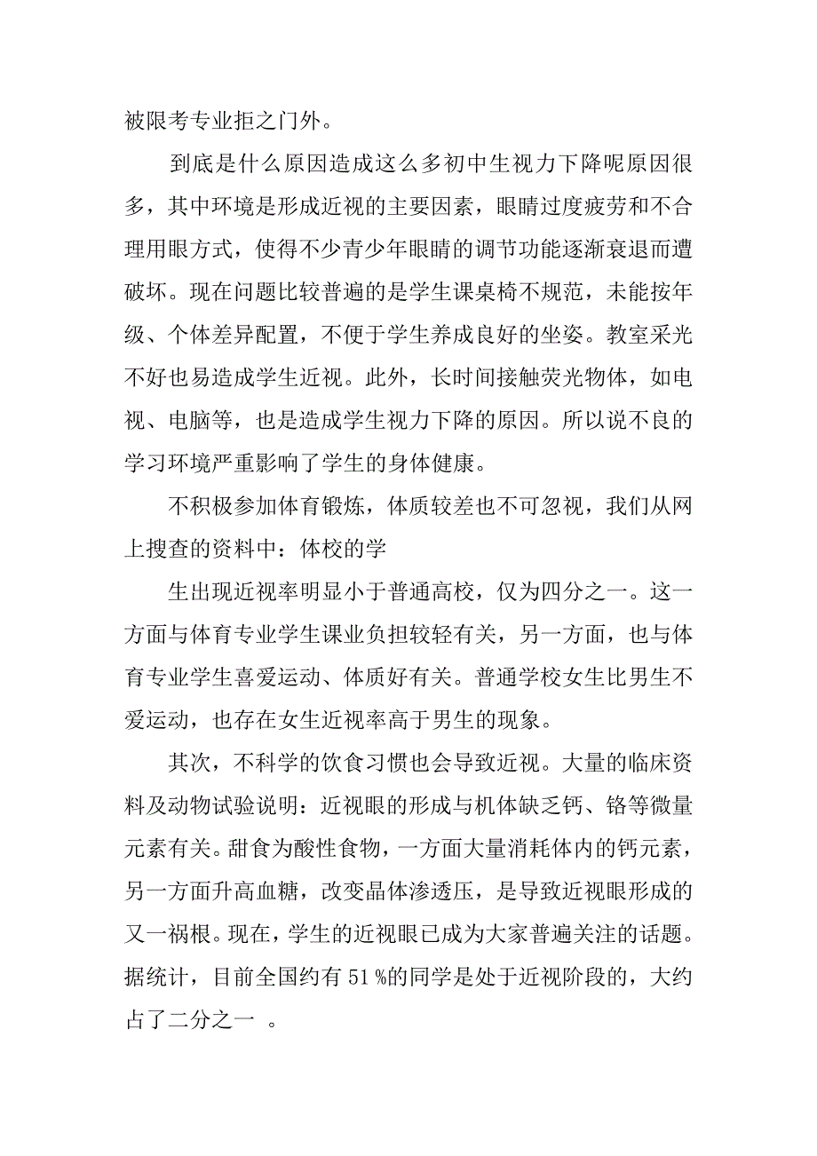 近视问卷调查报告.docx_第2页