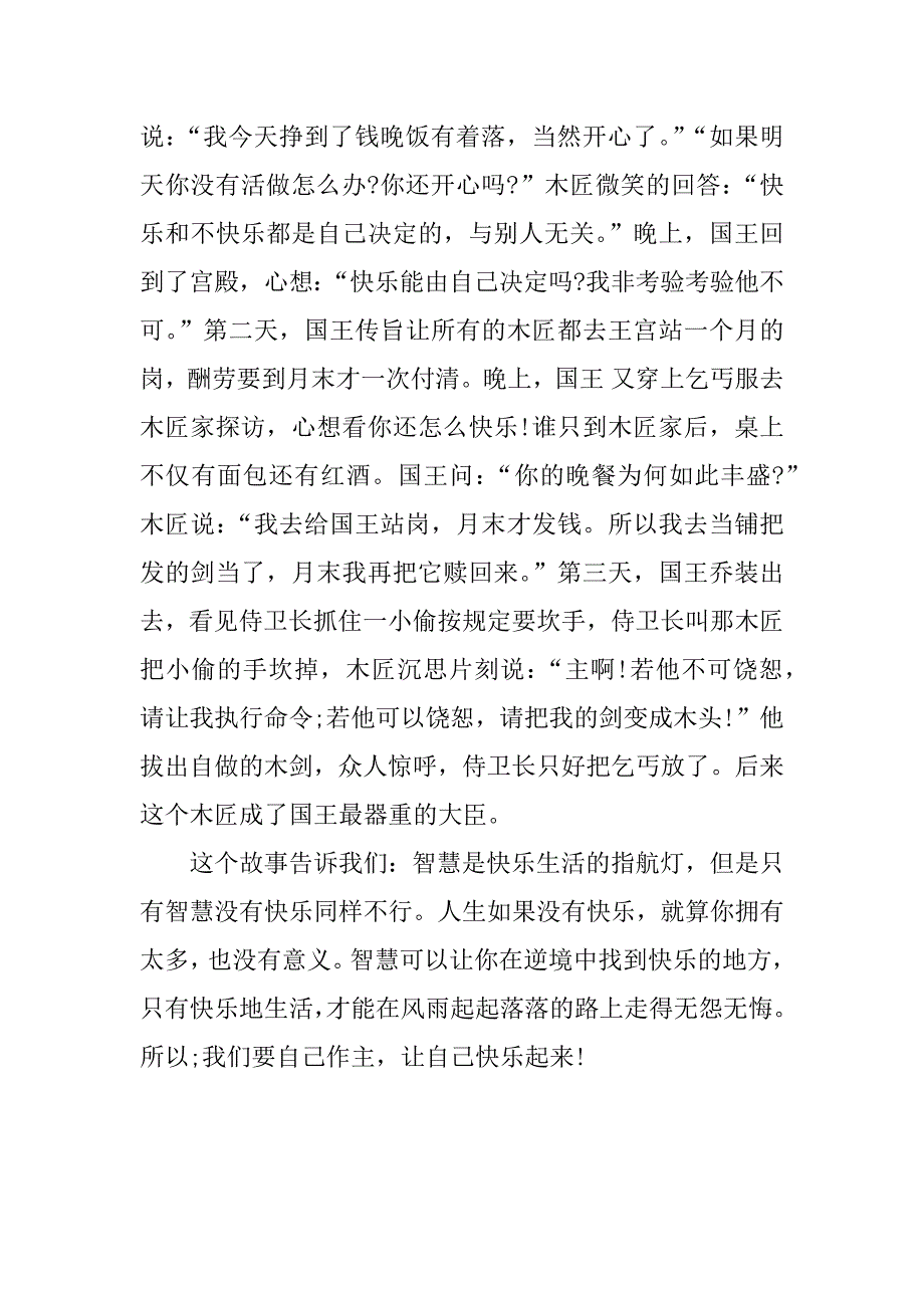 读书笔记500字高中意林.docx_第4页