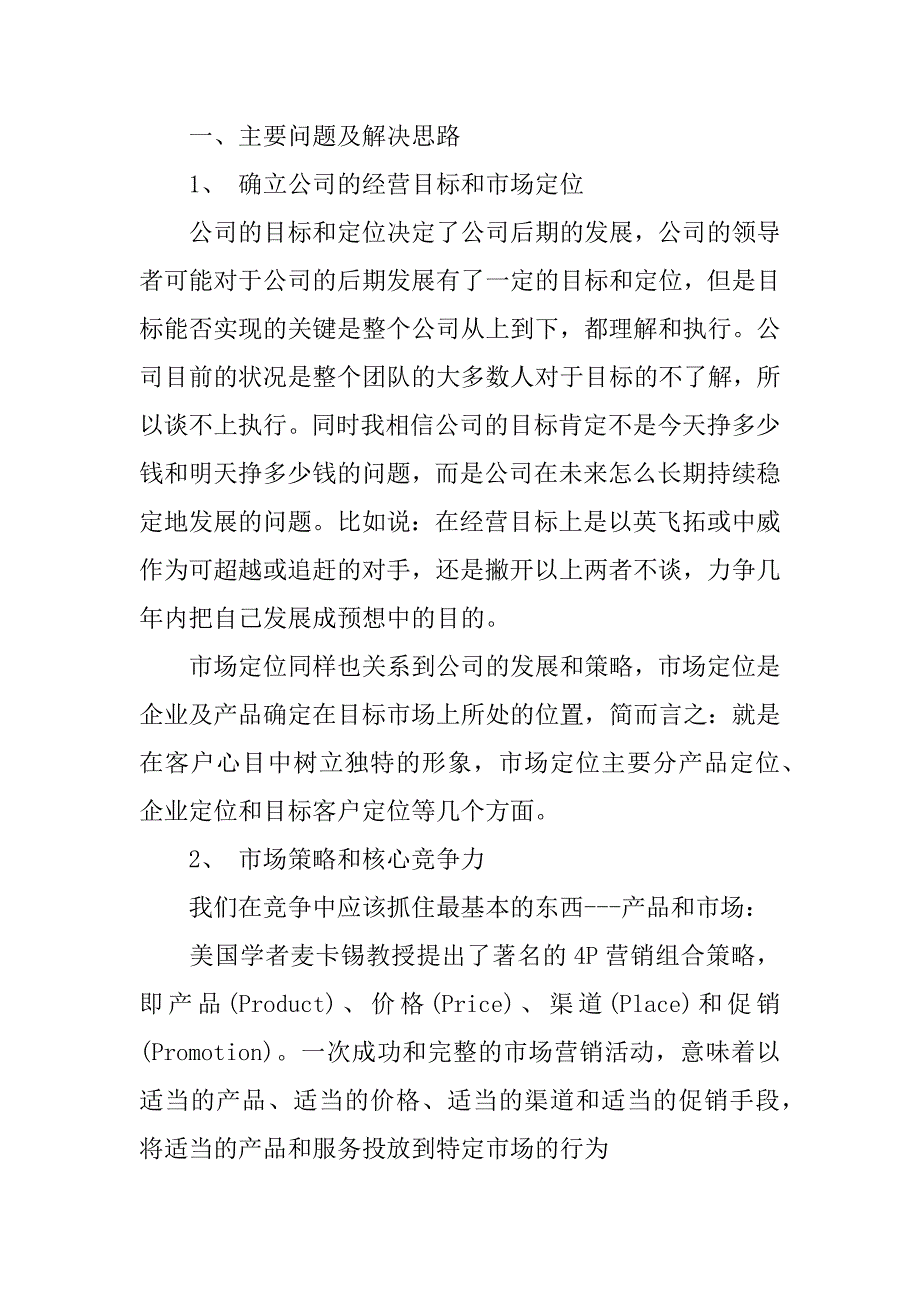 销售公司年终总结.docx_第4页