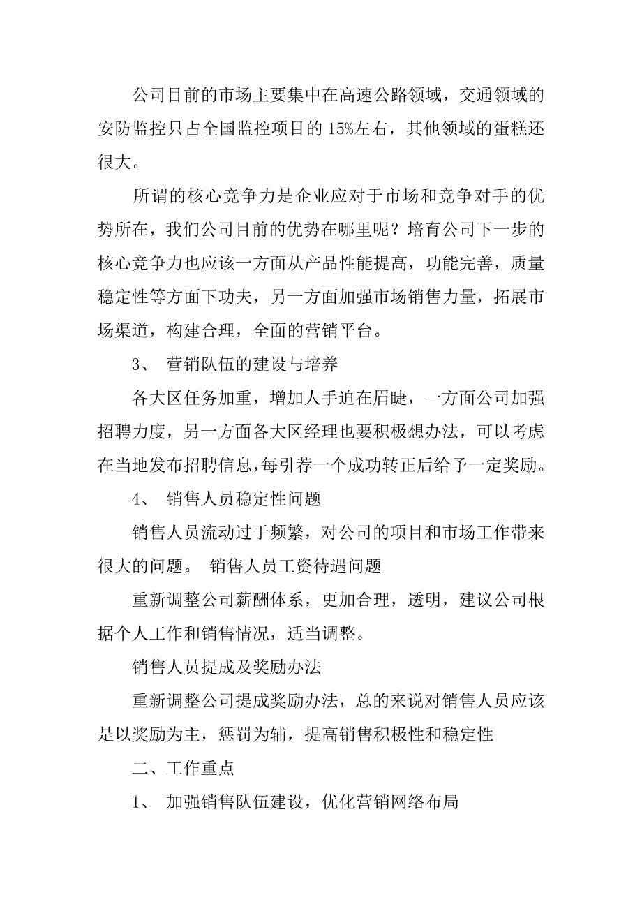 销售公司年终总结.docx_第5页