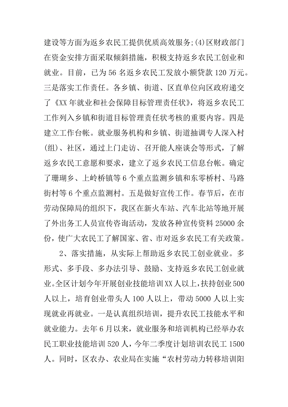 返乡农民工创业汇报材料.docx_第4页