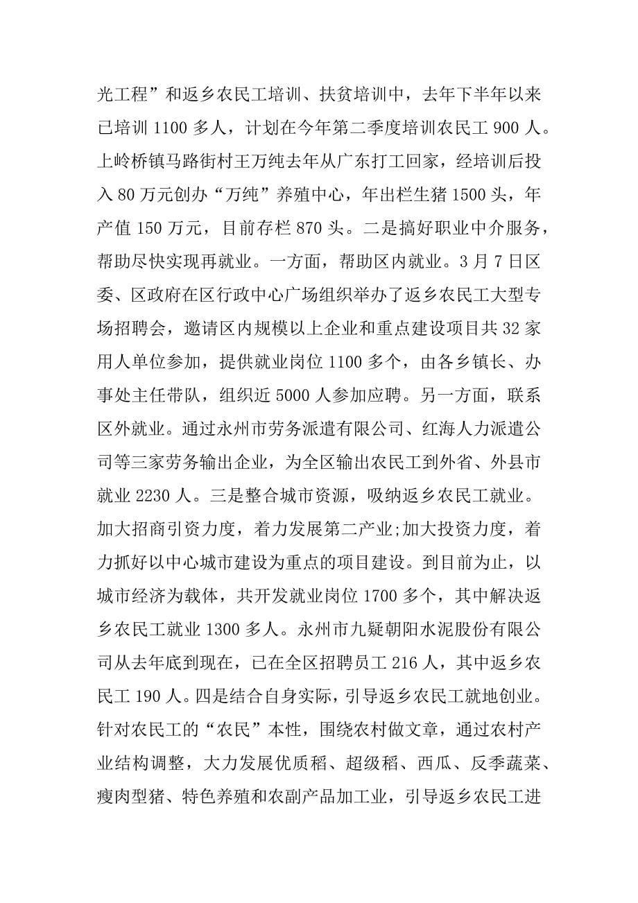 返乡农民工创业汇报材料.docx_第5页