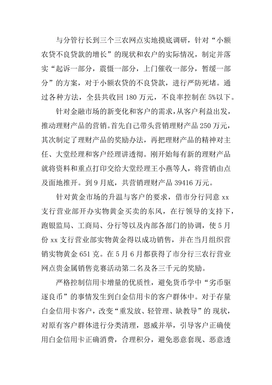 银行部门经理述职报告.docx_第2页