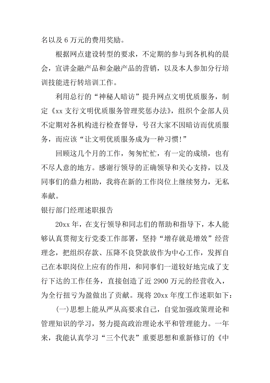 银行部门经理述职报告.docx_第4页