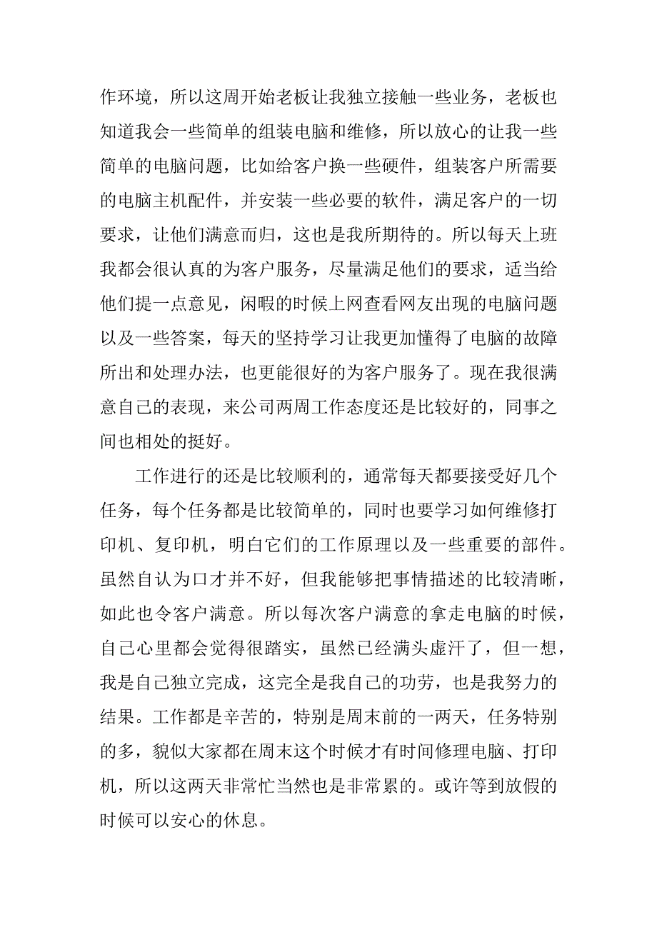 计算机硬件维护实习报告.docx_第3页