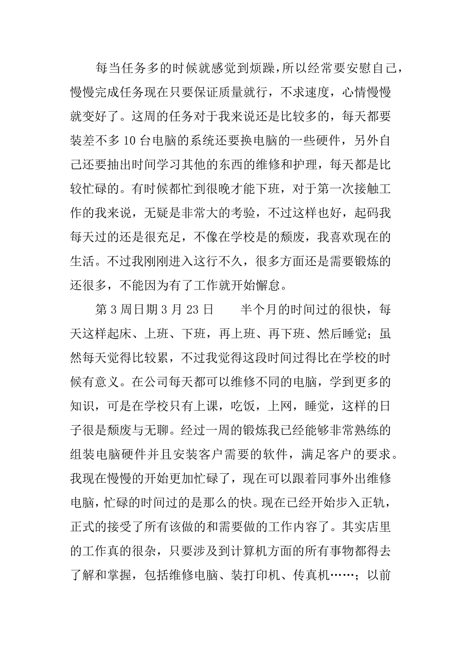 计算机硬件维护实习报告.docx_第4页