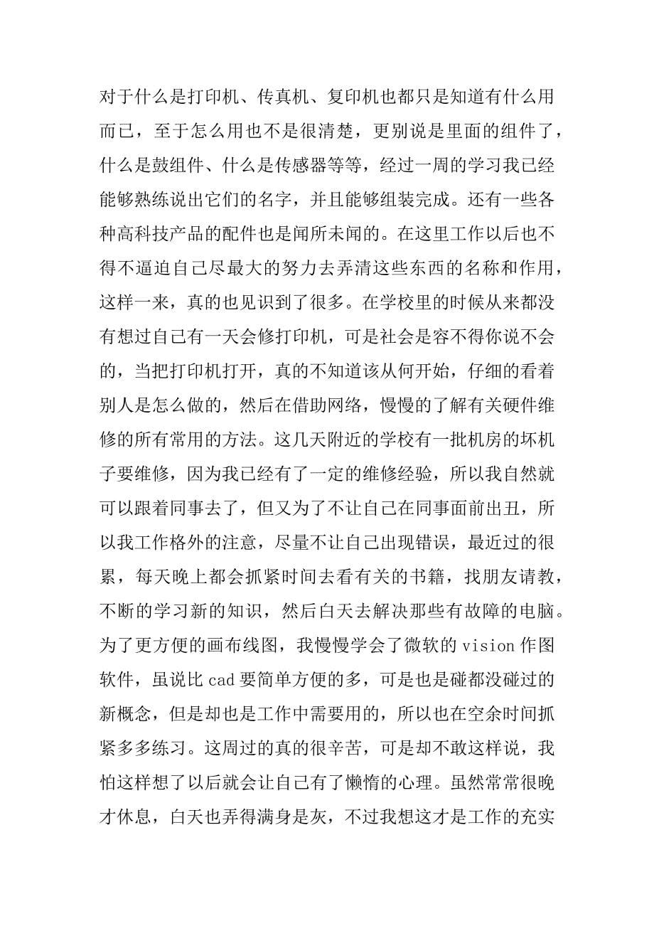 计算机硬件维护实习报告.docx_第5页