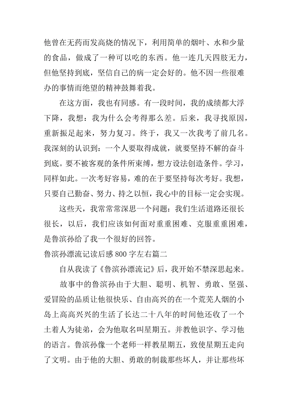 鲁滨孙漂流记读后感800字左右.docx_第2页