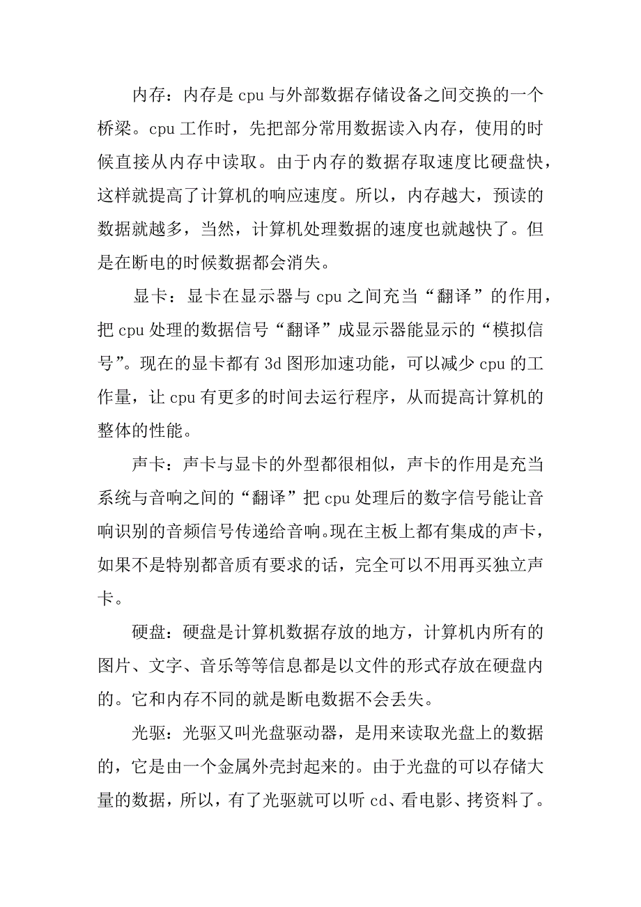 计算机硬件实习报告精选_1.docx_第3页