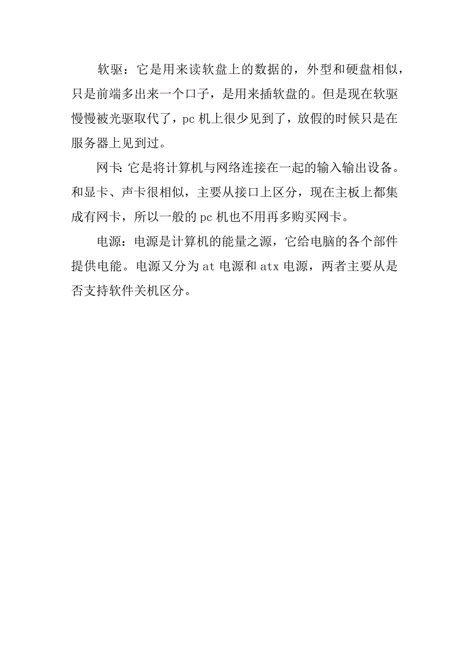 计算机硬件实习报告精选_1.docx_第4页