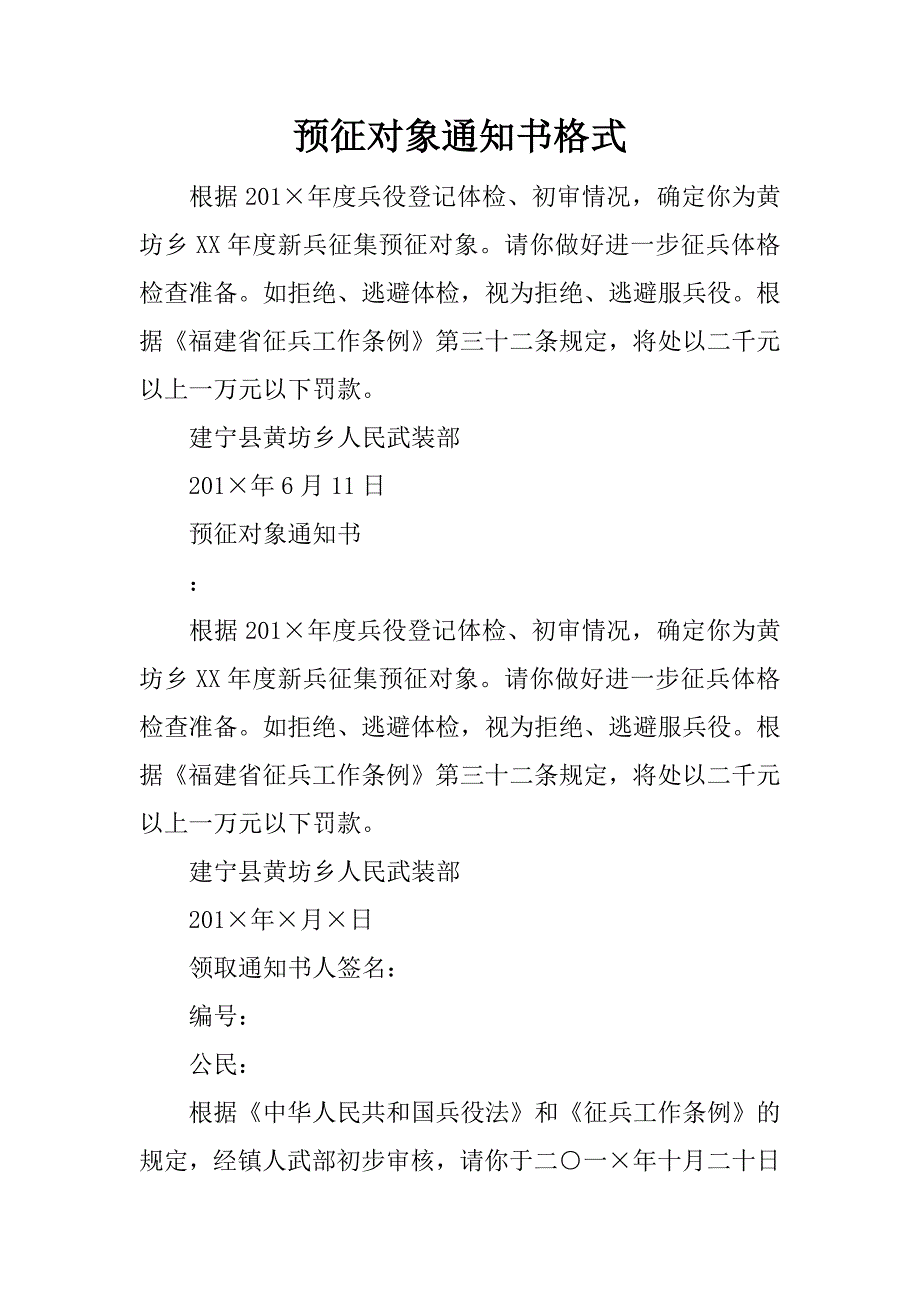 预征对象通知书格式.docx_第1页