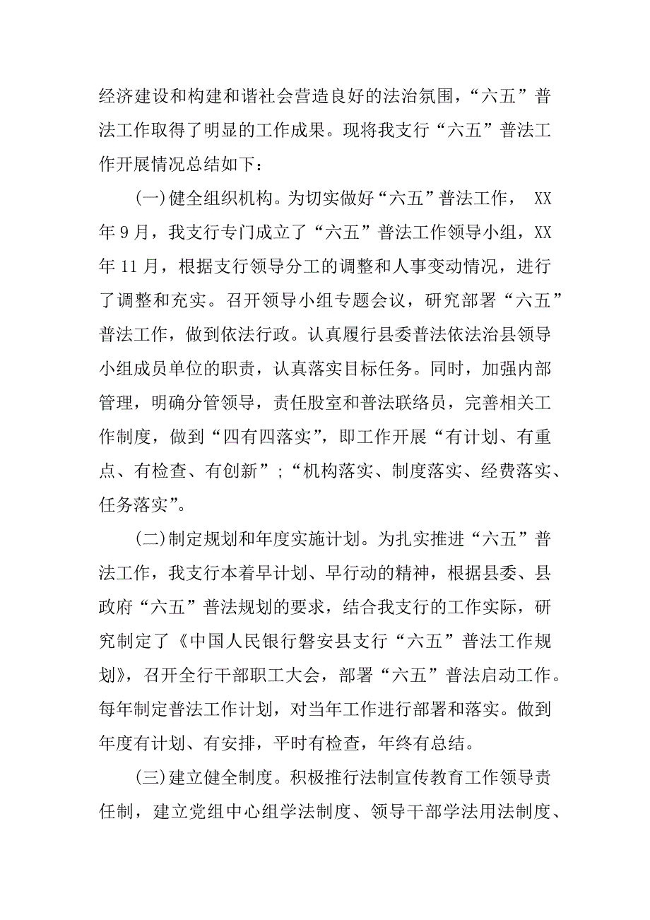 银行法制宣传总结.docx_第2页