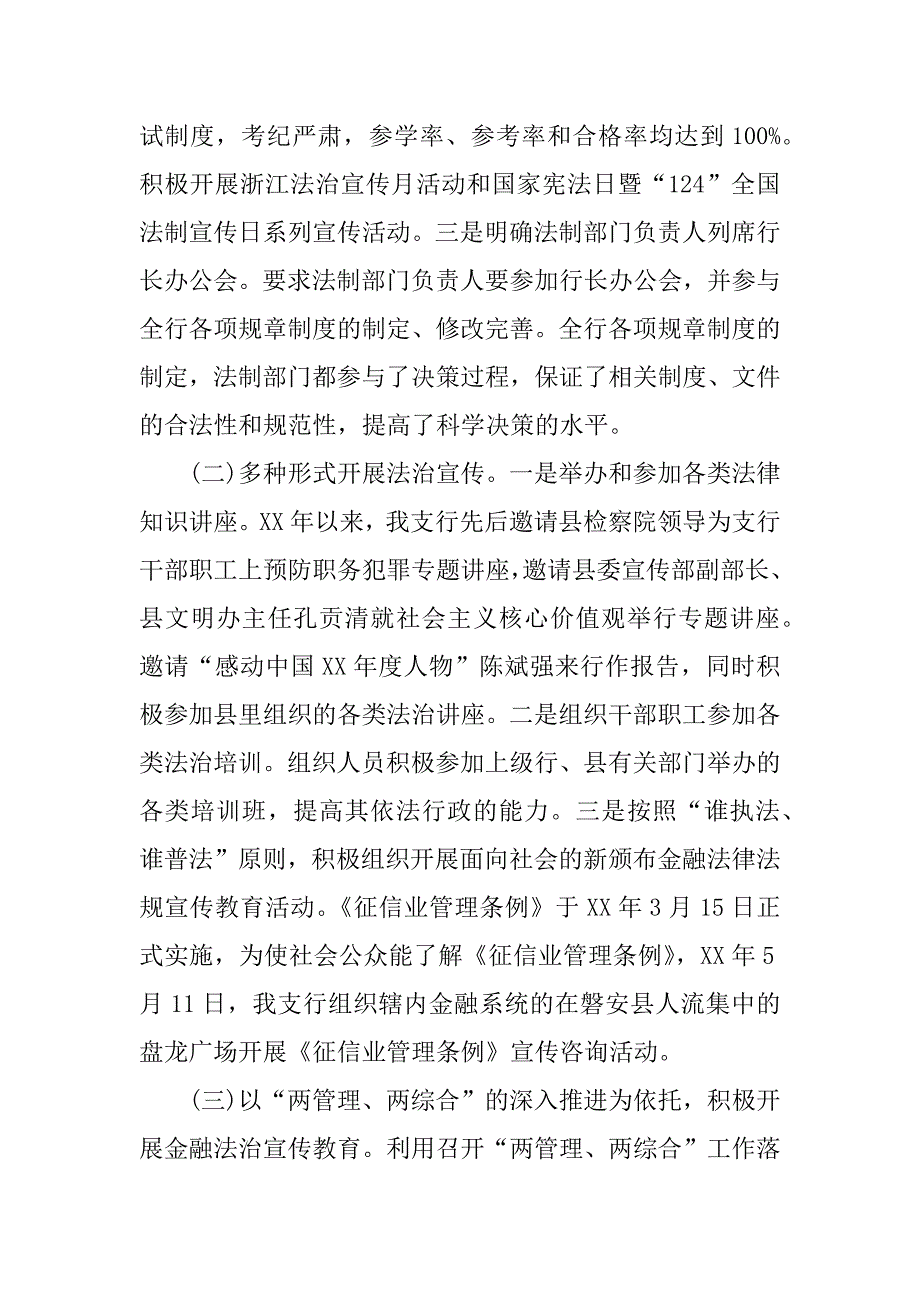 银行法制宣传总结.docx_第4页