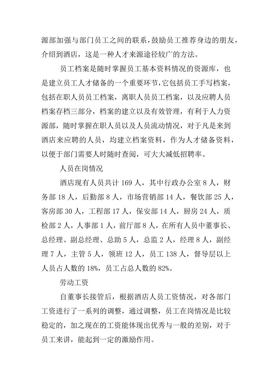 酒店人事部年终总结.docx_第2页