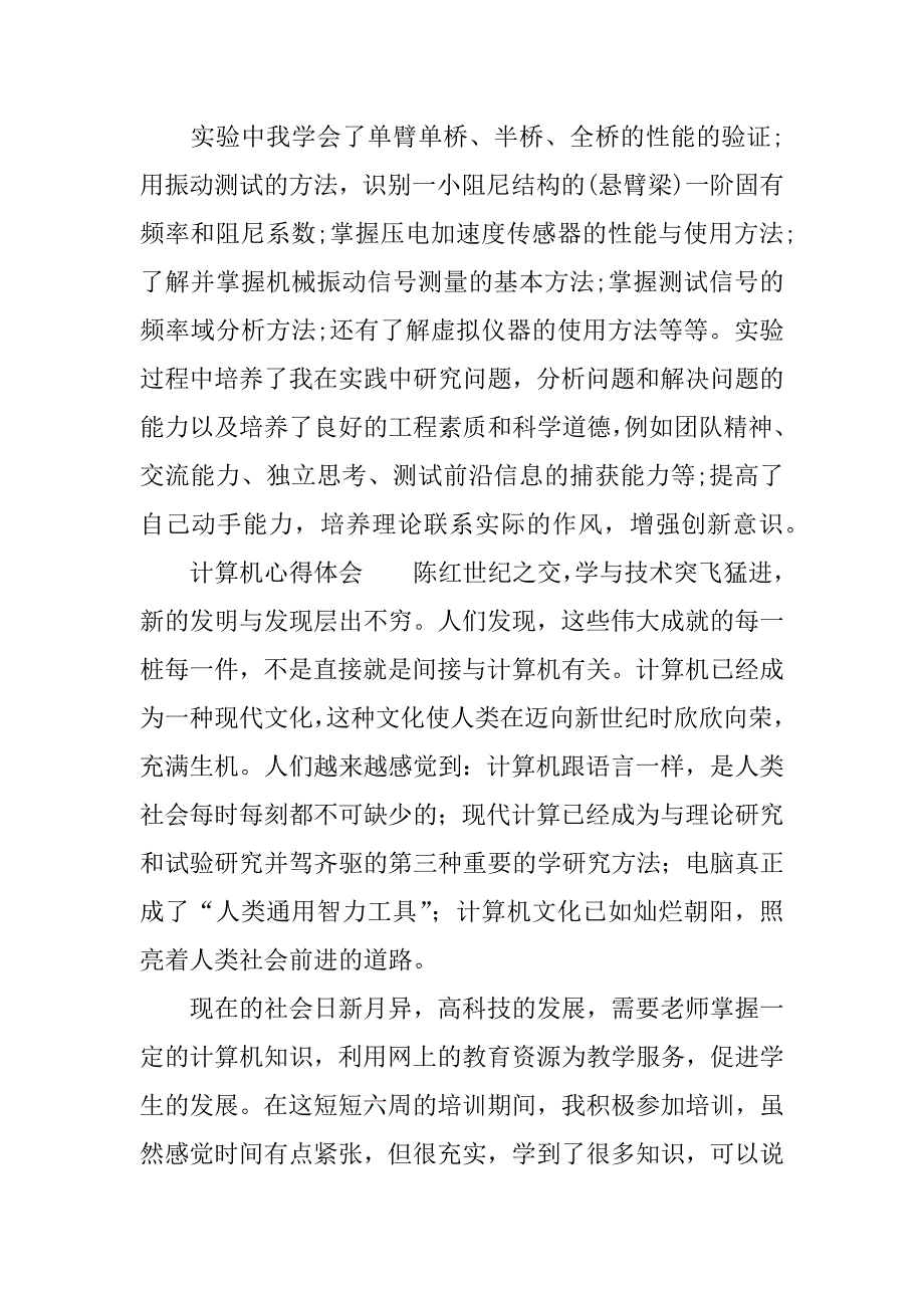 计算机心得体会.docx_第3页