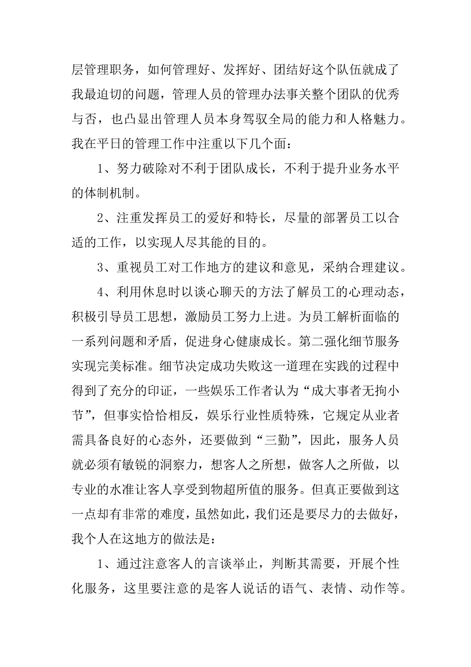 领班述职报告.docx_第2页