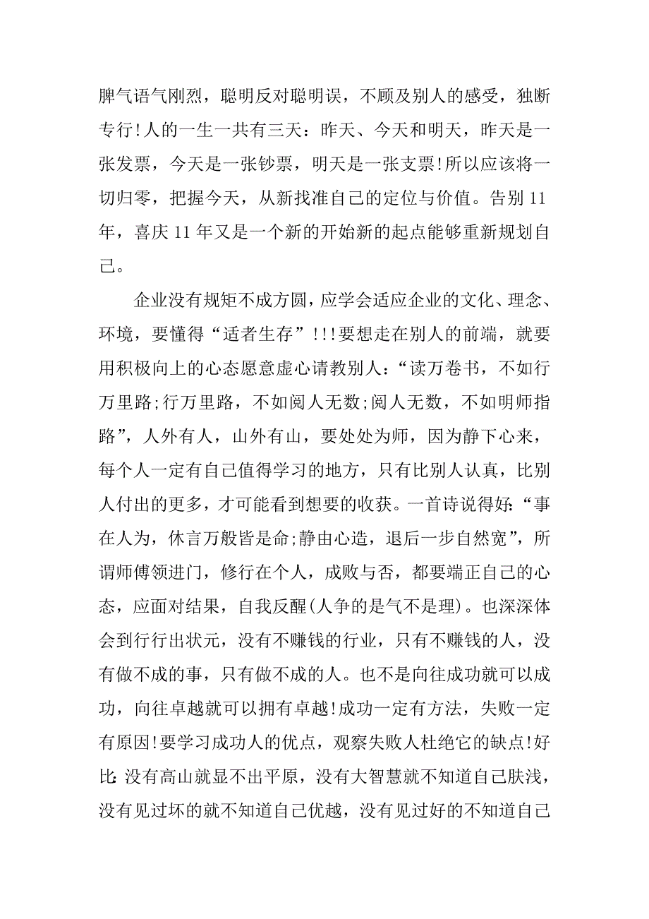 销售员工作感悟例文.docx_第2页