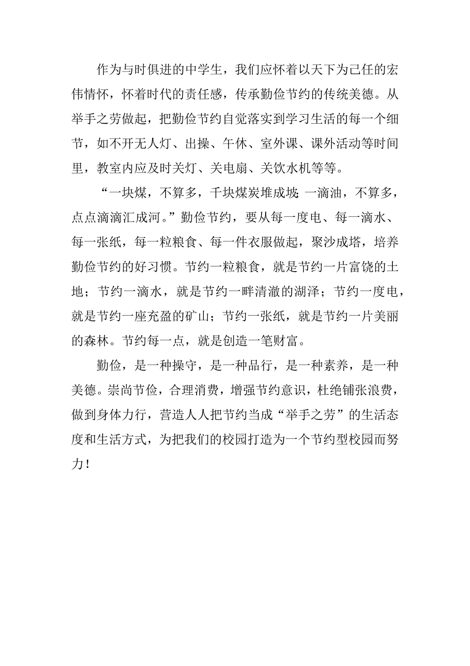 高中生讲话稿.docx_第3页