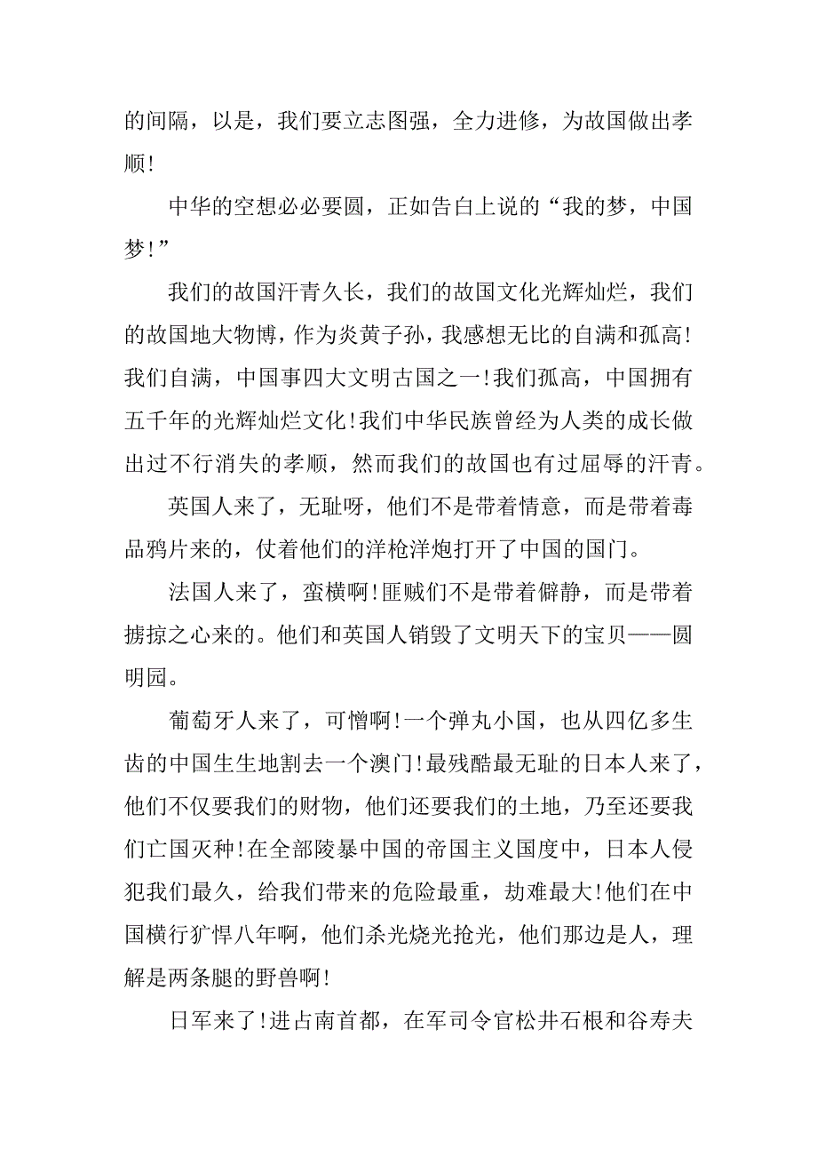 铭刻汗青圆梦中华500字征文.docx_第2页