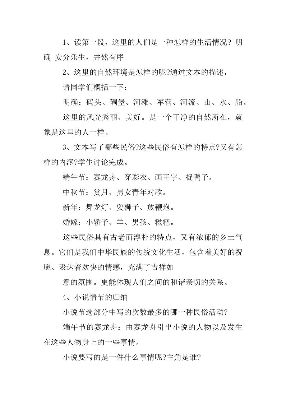 边城优质课教案及教学设计精选.docx_第4页