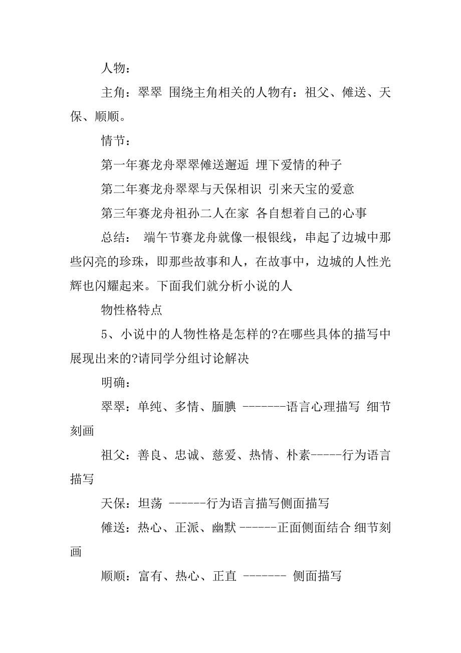 边城优质课教案及教学设计精选.docx_第5页