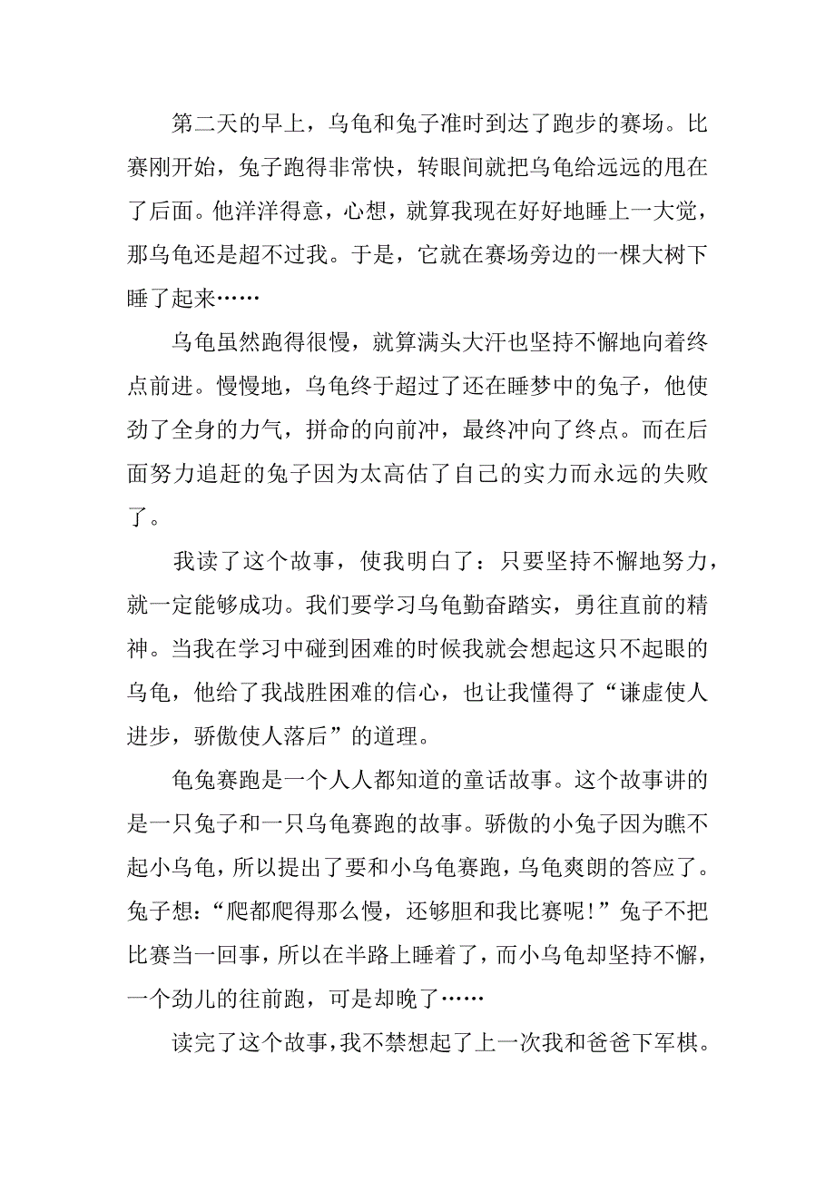 龟兔赛跑读后感400字.docx_第2页