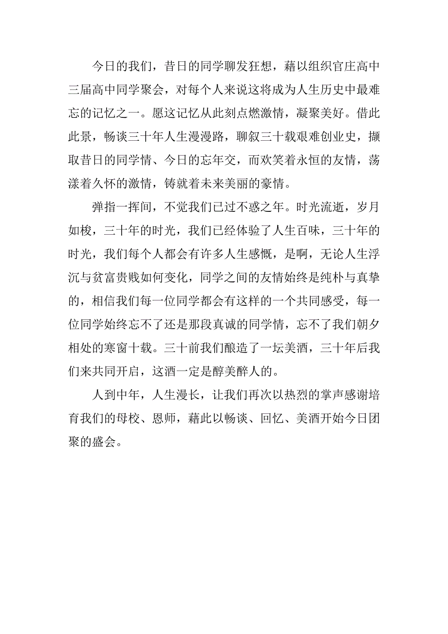 跨年同学聚会主持词.docx_第2页