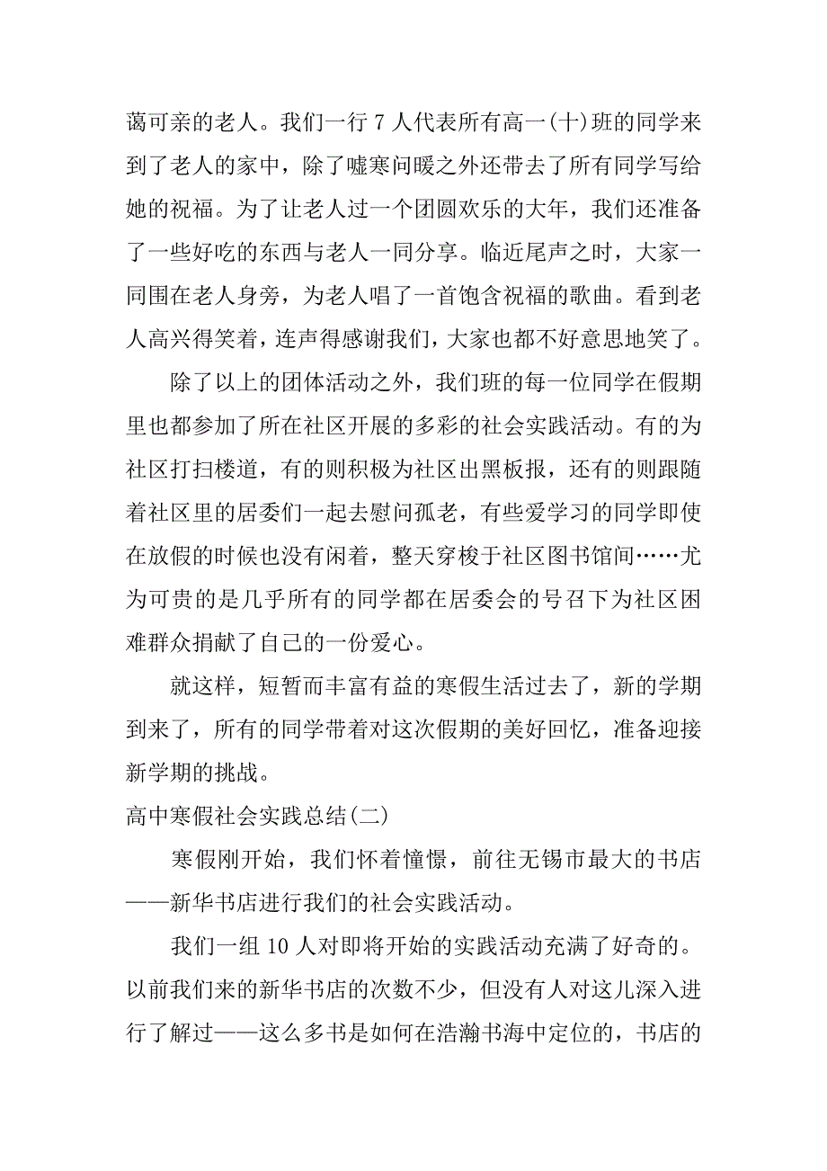 高中寒假社会实践总结.docx_第2页
