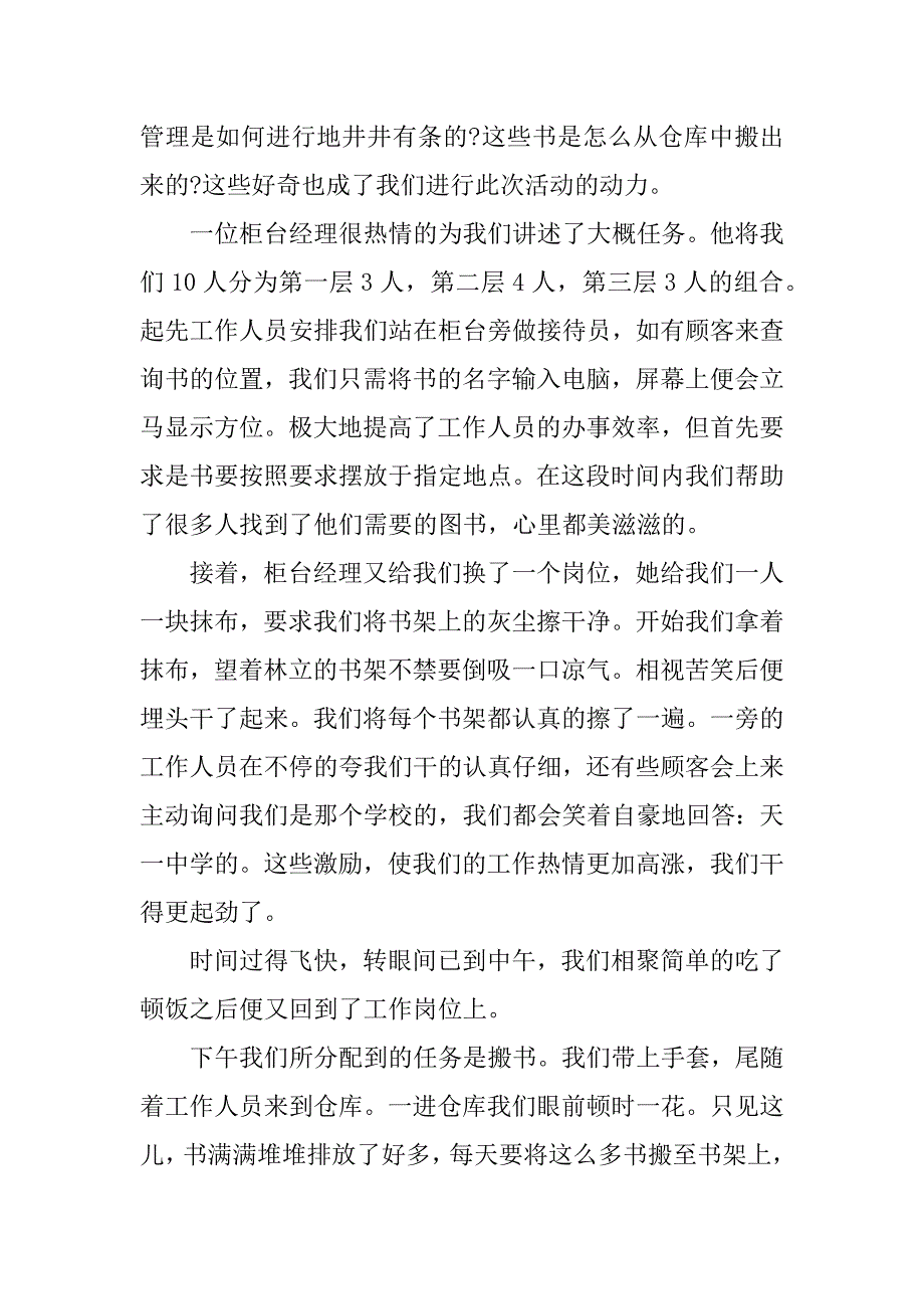 高中寒假社会实践总结.docx_第3页