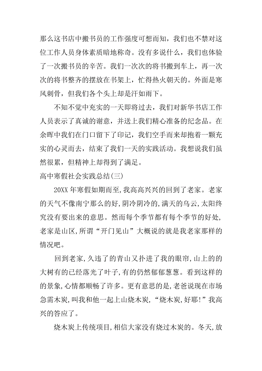 高中寒假社会实践总结.docx_第4页