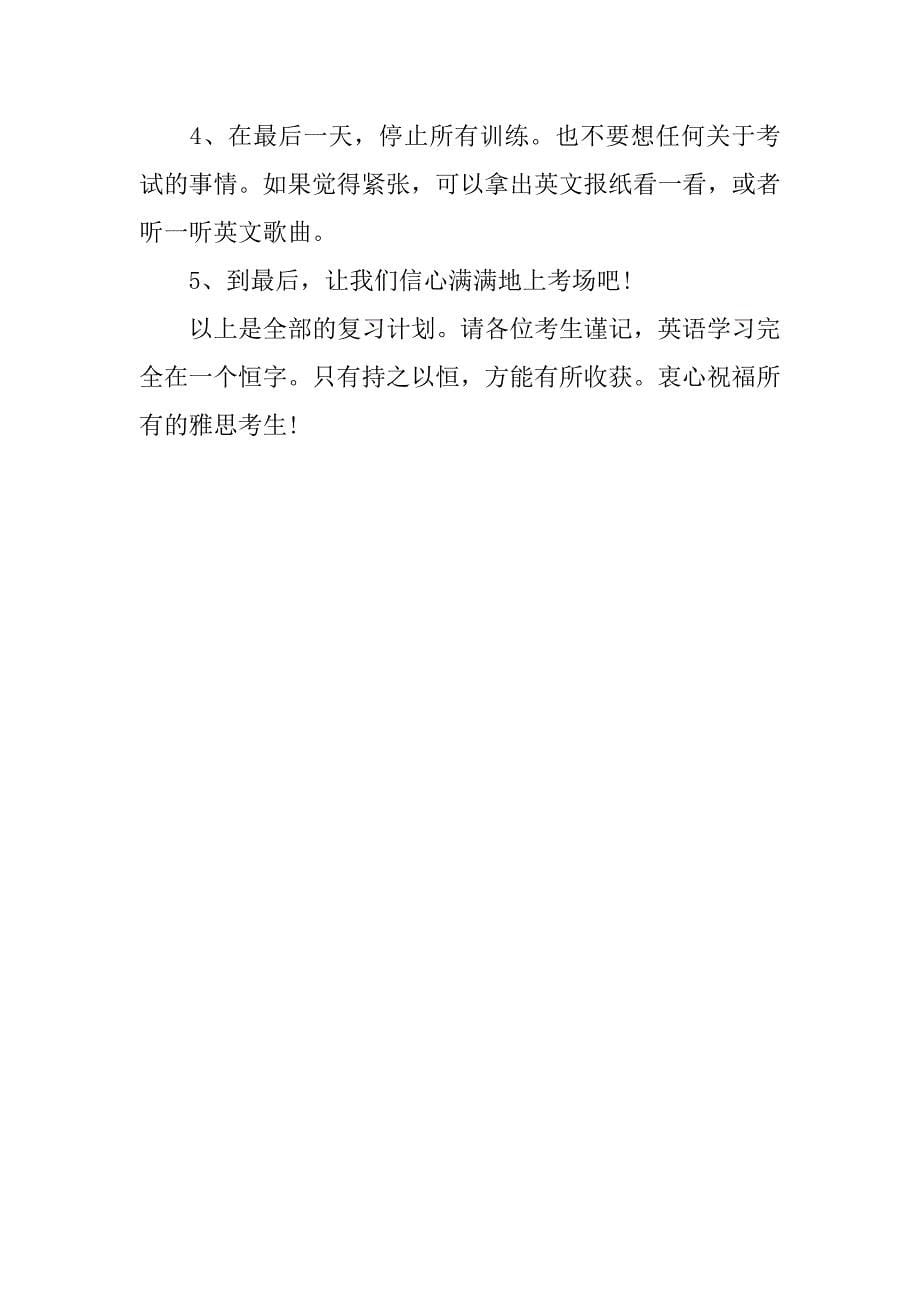 超详细雅思备考计划.docx_第5页