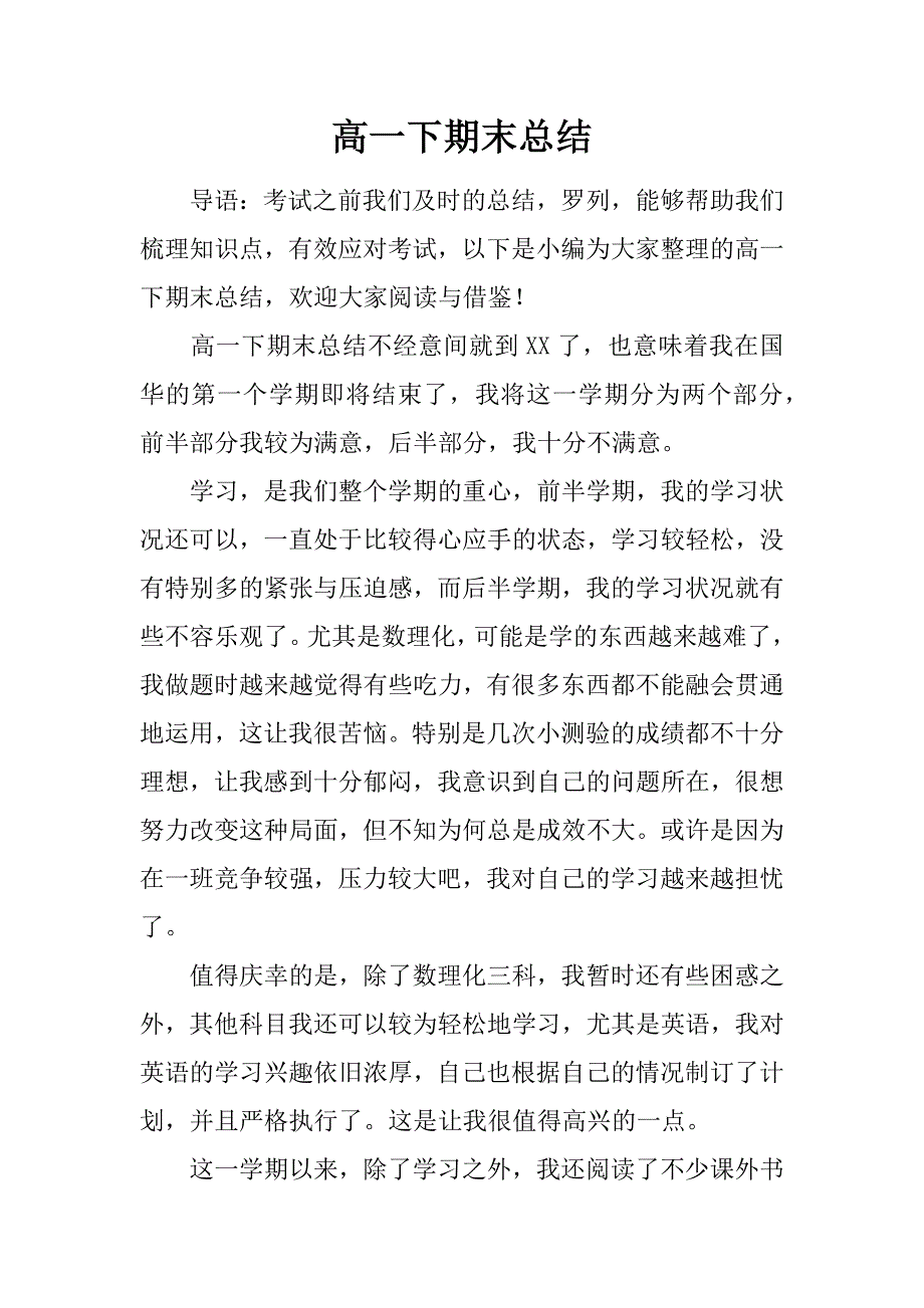 高一下期末总结.doc_第1页