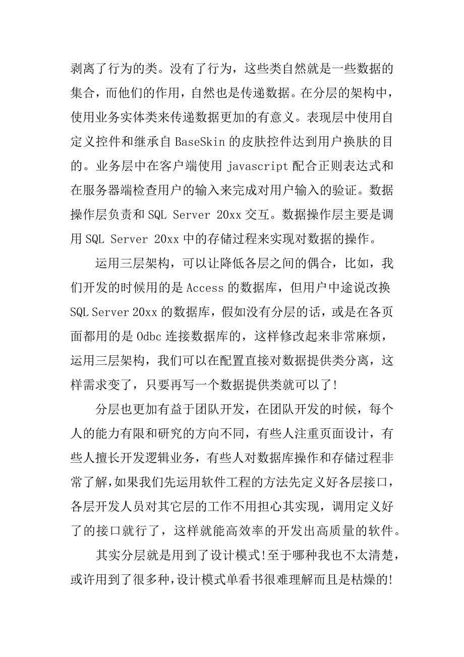 论文总结报告.docx_第2页