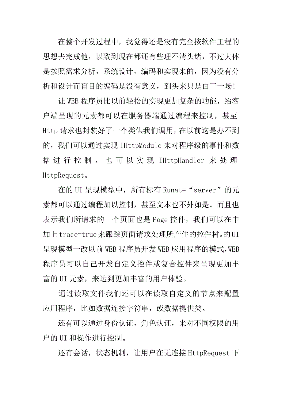 论文总结报告.docx_第3页