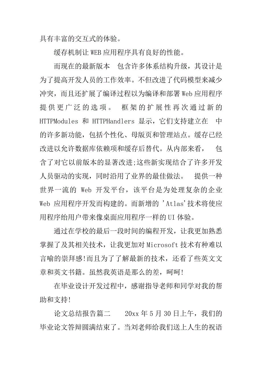 论文总结报告.docx_第4页